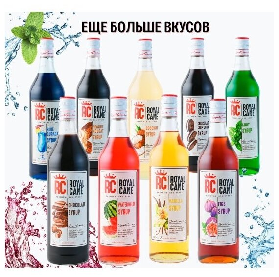 Сироп Royal Cane Малина 1л - фото №11
