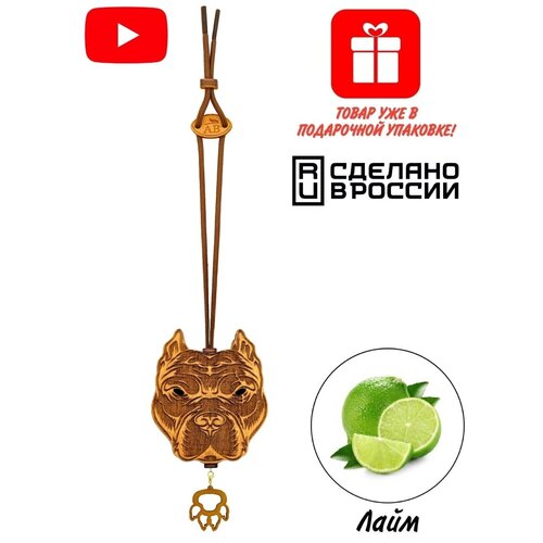 Ароматизатор в машину Aroma Bar Питбуль Лайм