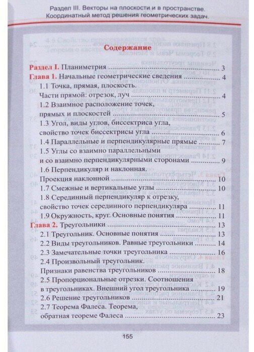 Геометрия. Весь школьный курс в таблицах и схемах - фото №5