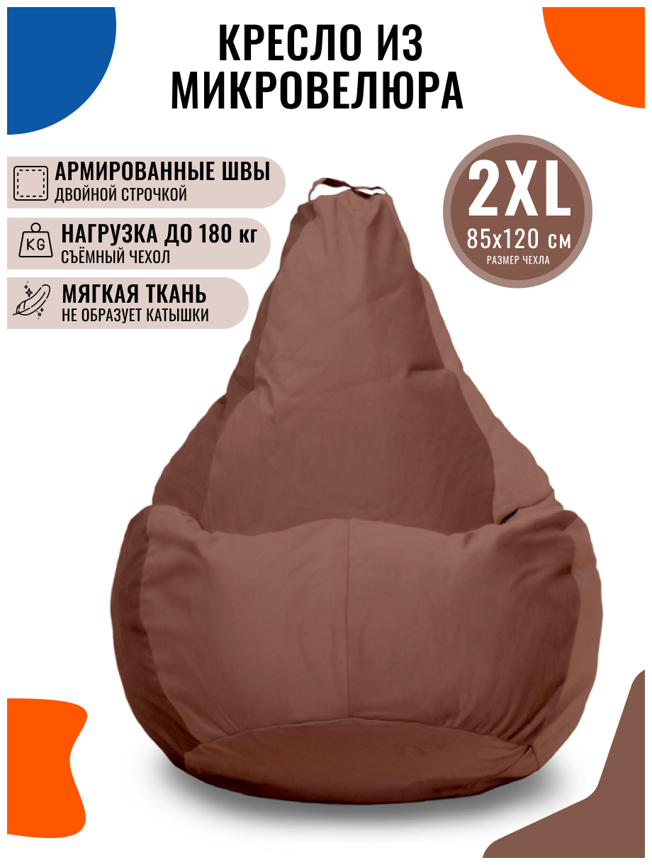 Кресло-мешок PUFON груша XXL велюр коричневый (какао)