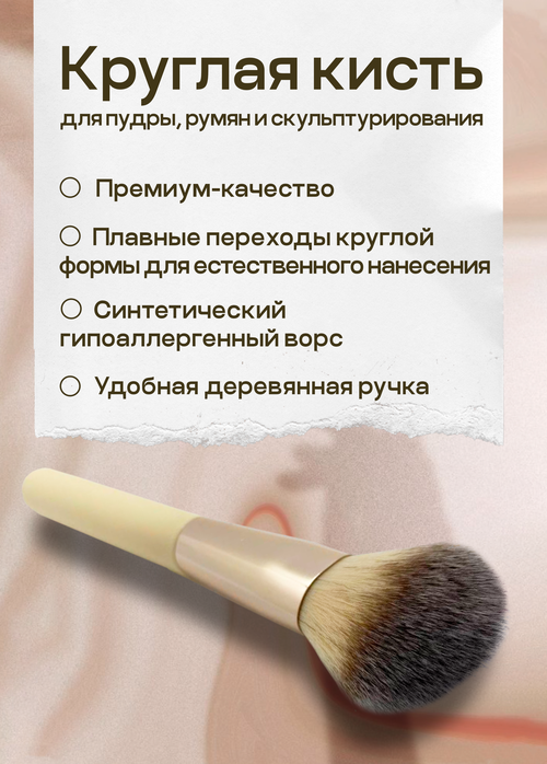 Кисть для контуринга, кисть для пудры и румян, Lian Beauty Accessories, Круглая, плотная, большая, кисть для макияжа.