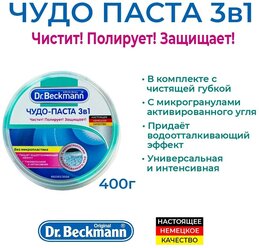 Dr. Beckmann Чудо-паста 3 в 1 400 г