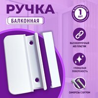 Лучшие Ручки двухсторонние для балконных дверей