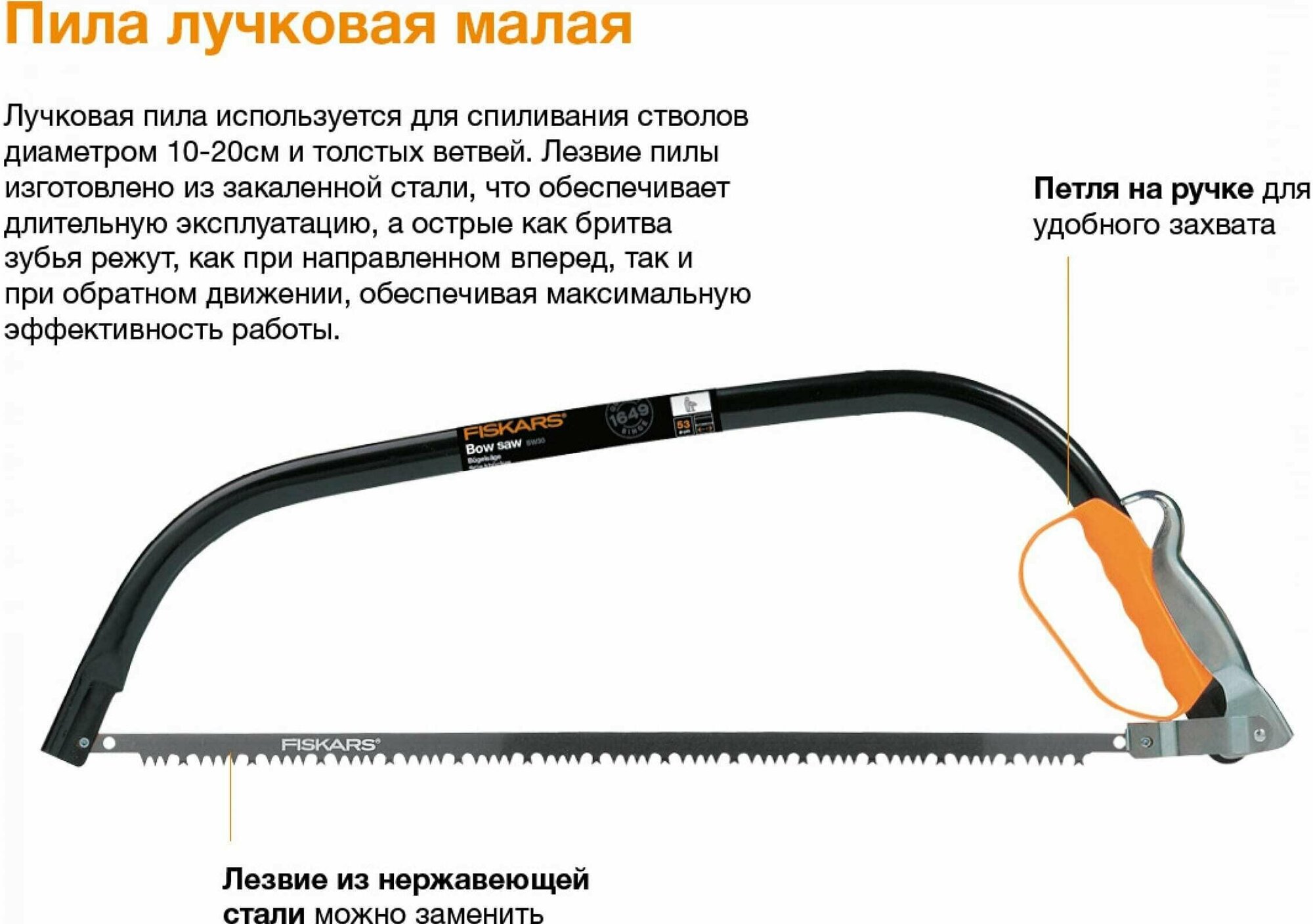 Пила Fiskars лучковая малая SW30 1001621