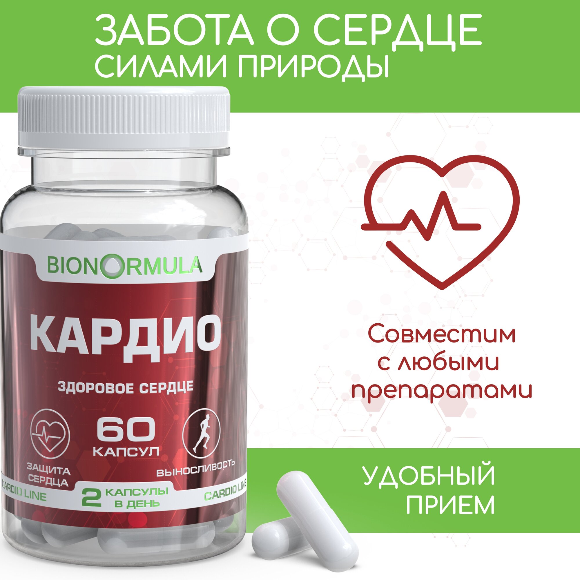 Витаминный комплекс Bionormula КАРДИО витамины для профилактики и лечения здоровья сердца и сосудов лечение гипертонии 60 капсул