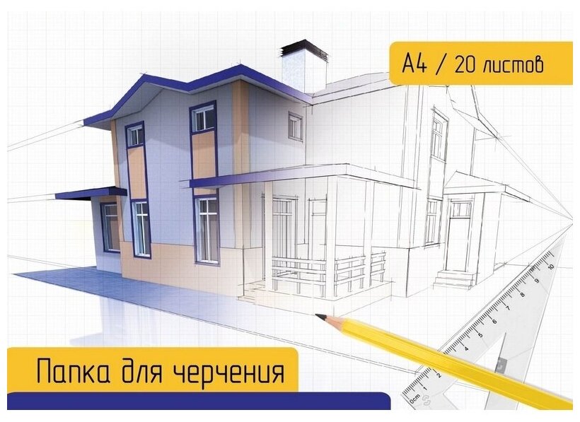 Папка для черчения №1 School А4, 20 листов, 160 гр/м2, Дом