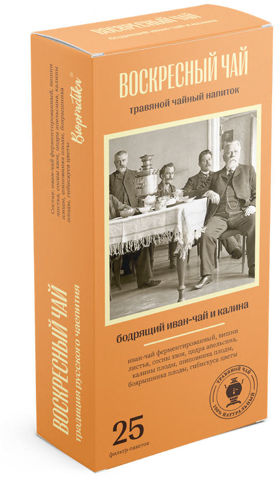 "Воскресный чай №1 Бодрящий иван-чай и калина" 25 пак по 2 гр - фотография № 2