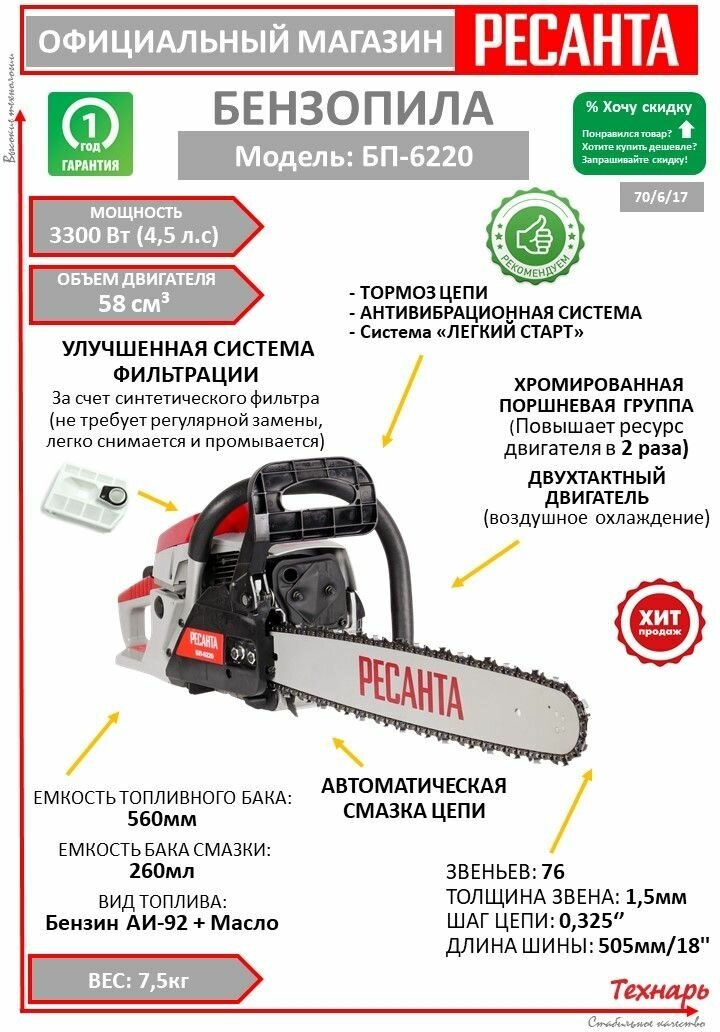 Бензопила цепная Ресанта - фото №17