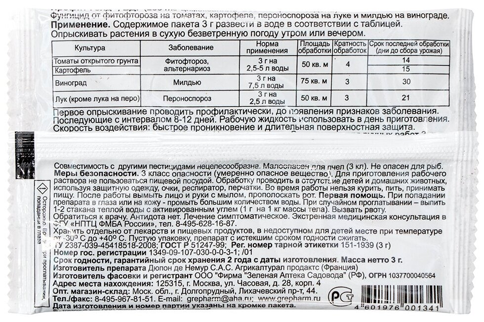 Защита Зеленая Аптека Садовода лука, томатов, картофеля, винограда от заболеваний Профит Голд, 3 гр - фотография № 6