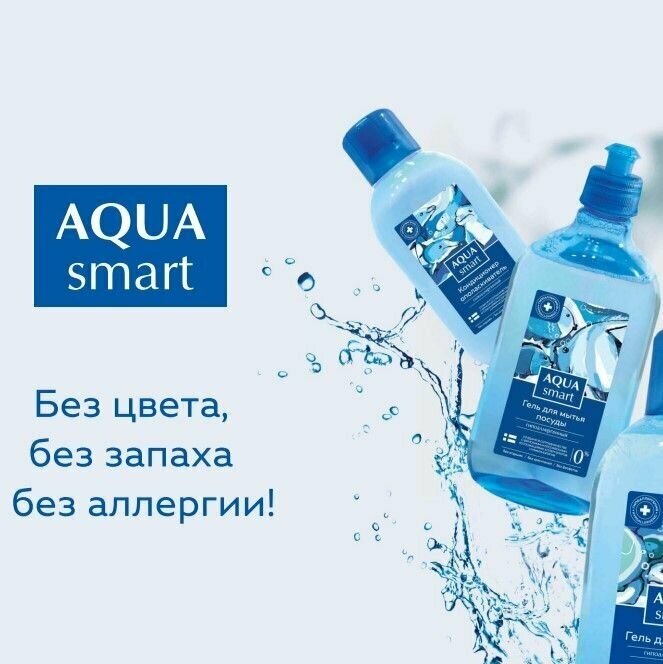 AQUASMART Средство для уборки дома Гипоаллергенное 750мл