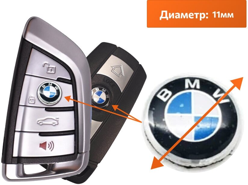 Эмблема наклейка на ключ для BMW 11 мм. 1 шт.