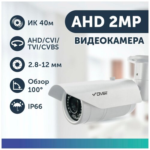 Камера видеонаблюдения уличная 2 Mpix с UTC. AHD камера 2.8-12 mm