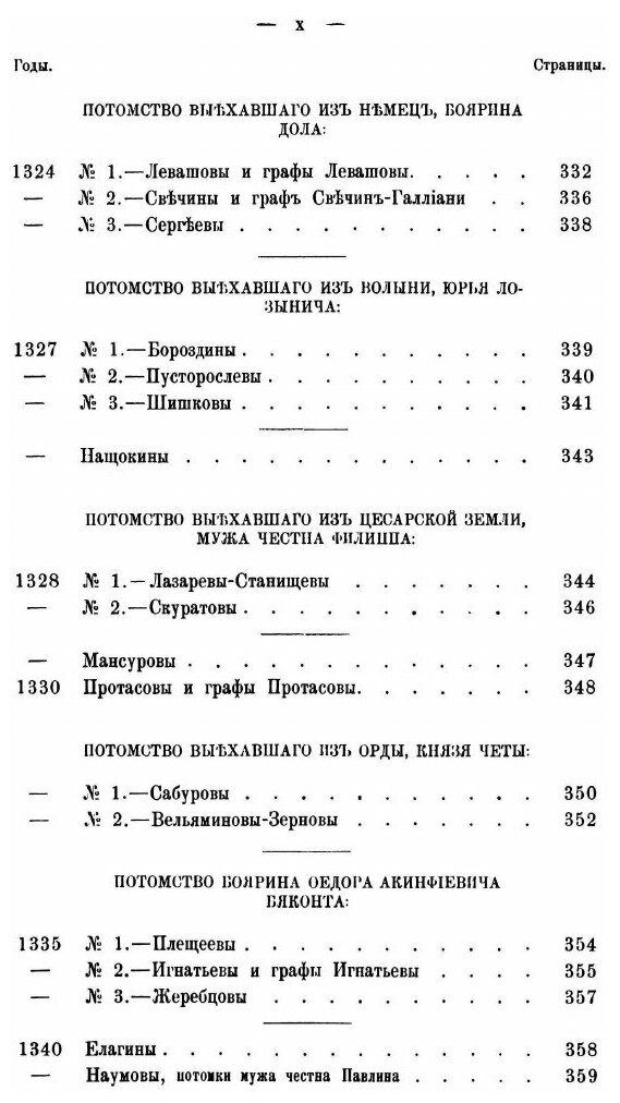Книга Дворянские Роды, Внесенные В Общий Гербовник Всероссийской Империи, Ч.1 - фото №9