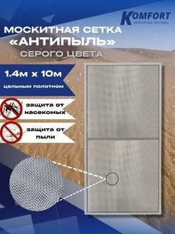 Москитная сетка Антипыль Micro Mesh москитное полотно серое 1,4*10 м