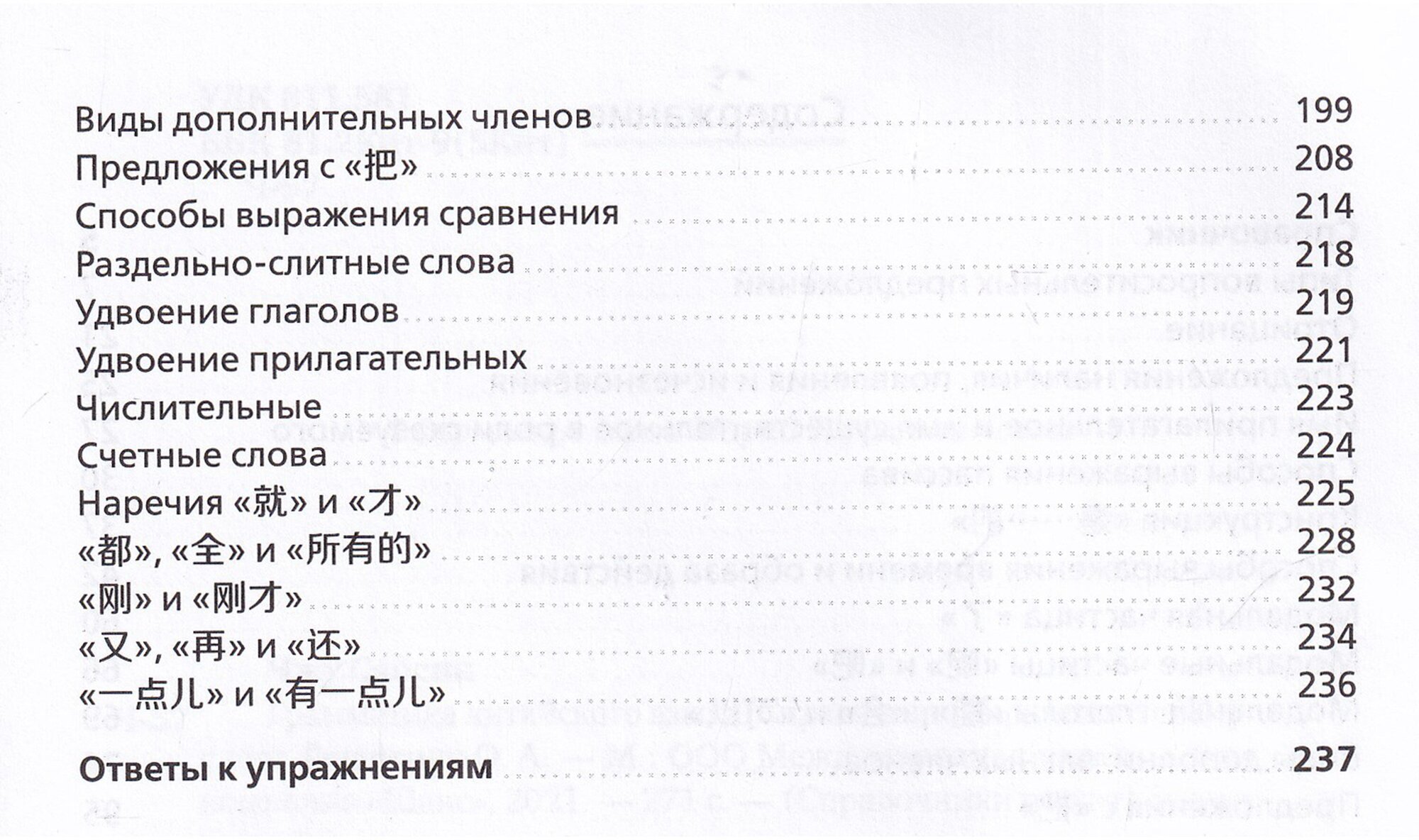 Грамматика китайского языка. Справочник. Упражнения - фото №7