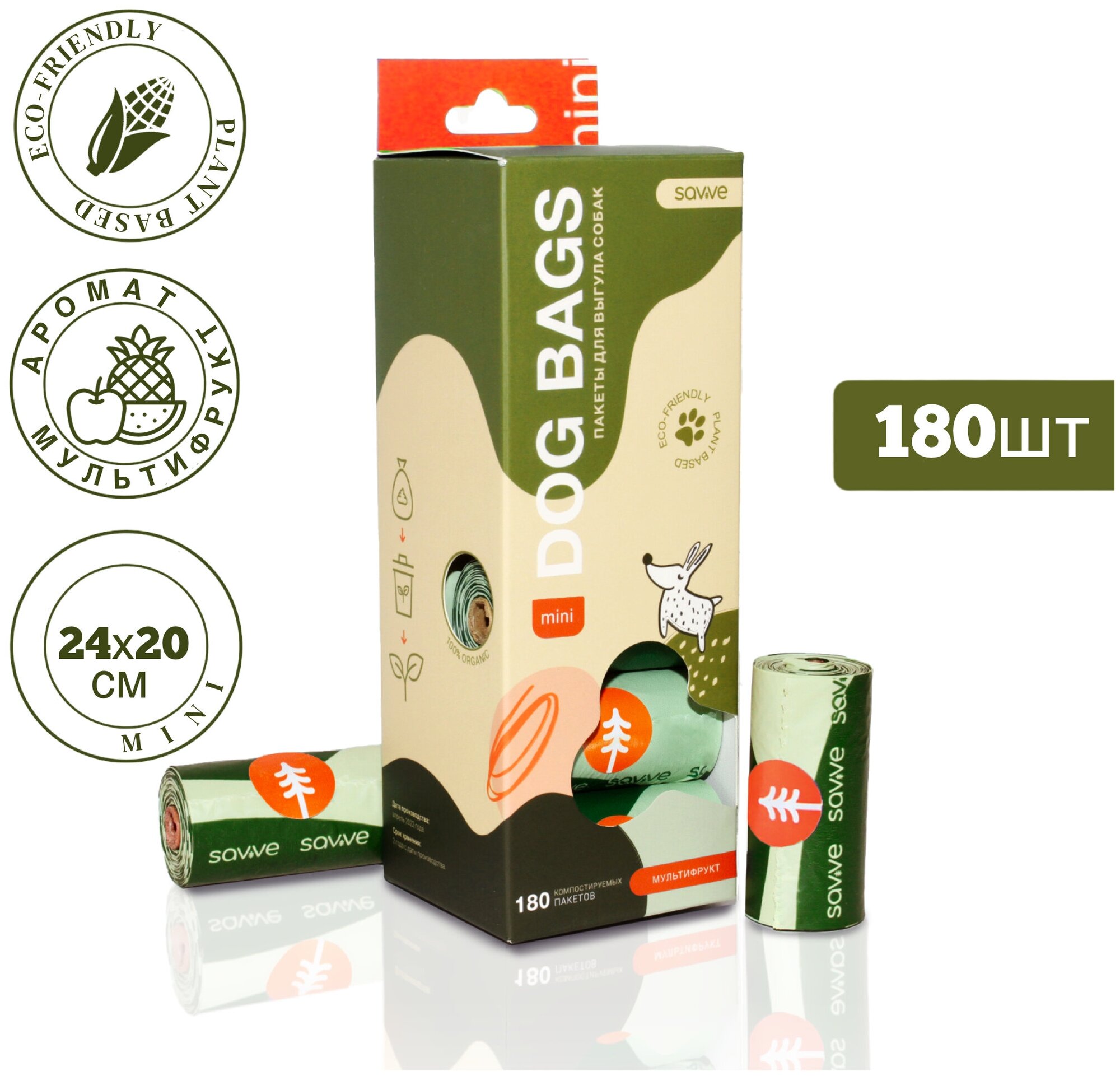 Биоразлагаемые пакеты SAVVE Mini на органической основе для выгула собак, мультифрукт, 180 штук