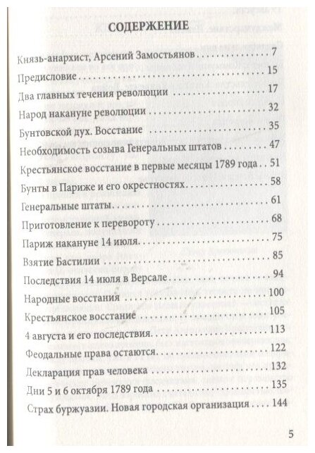 Великая Французская революция (Кропоткин Петр Алексеевич) - фото №2