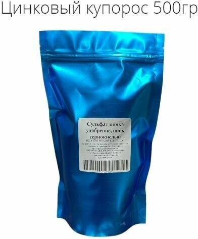 Цинковый купорос 500 гр(сульфат цинка)