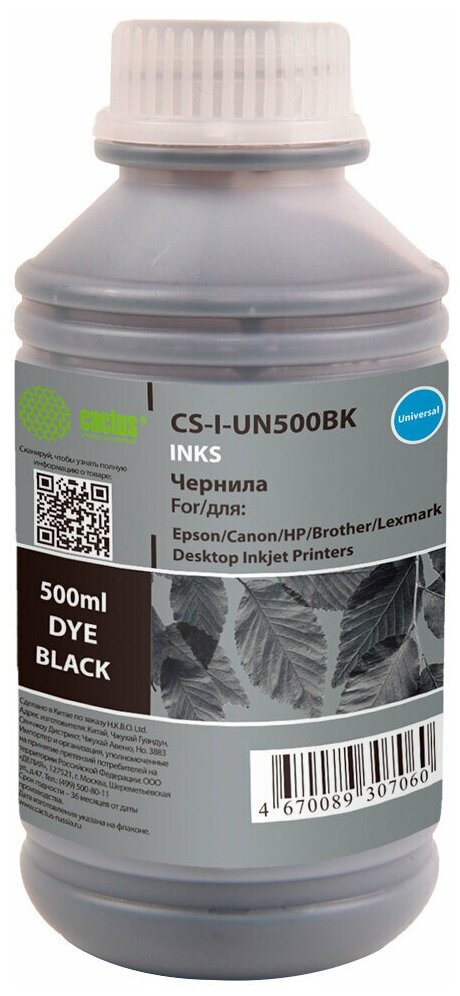 Универсальные чернила Cactus CS-I-Un500BK черный 500мл (HP, Lexmark, Canon, Epson, Brother)