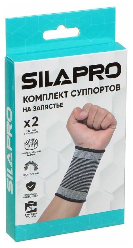 SILAPRO Комплект суппортов 2шт на запястье, 58% нейлон, 35%