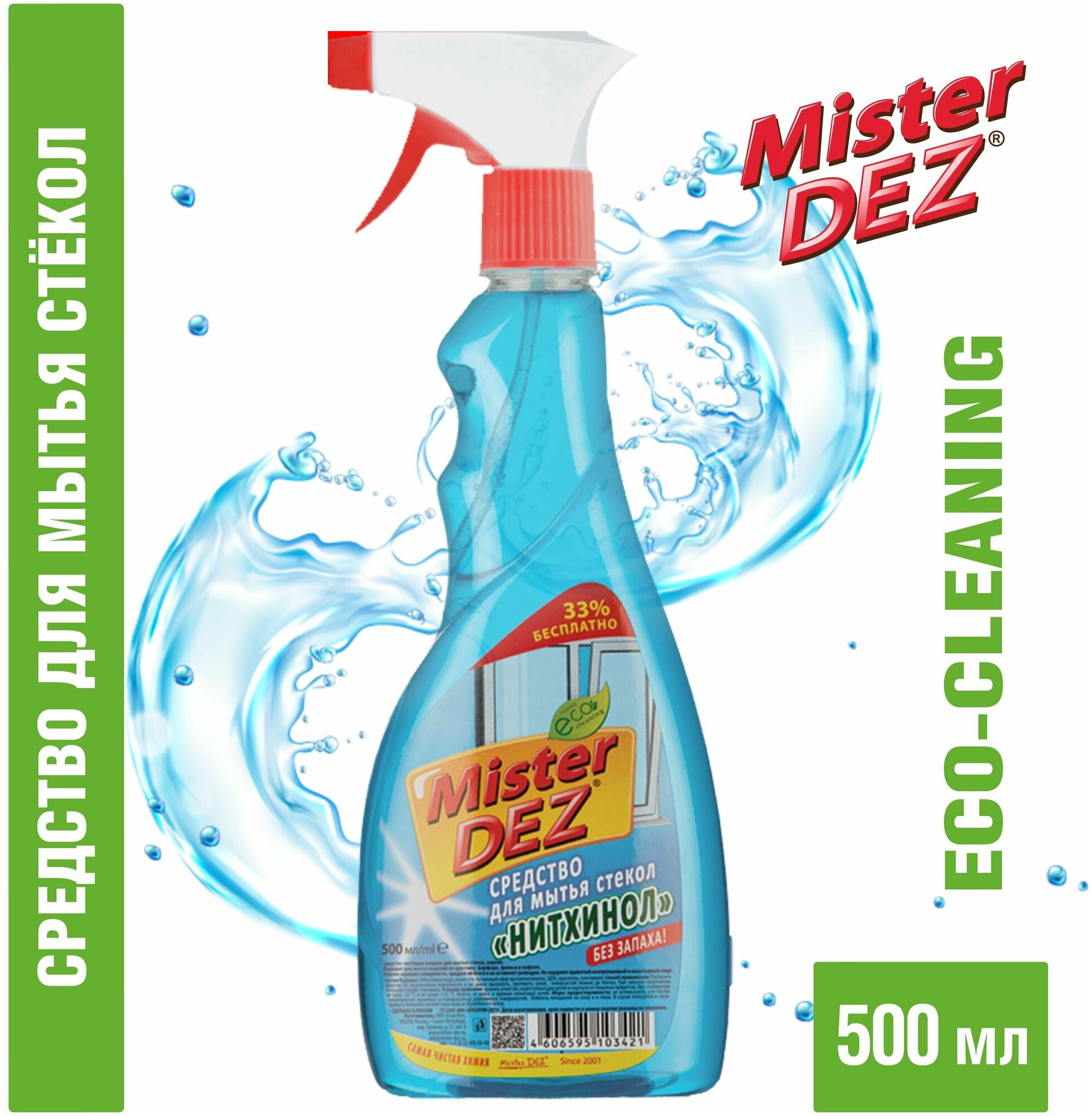 Eco-Cleaning Нитхинол для мытья стекол Mister Dez, 500 мл, 576 г - фотография № 2