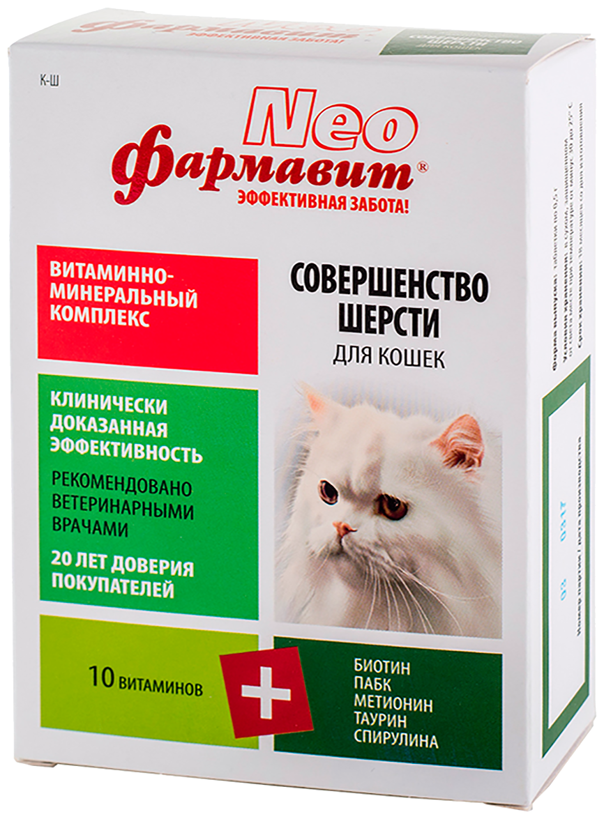 Витамины Фармавит Neo Витаминно-минеральный комплекс Совершенство шерсти для кошек