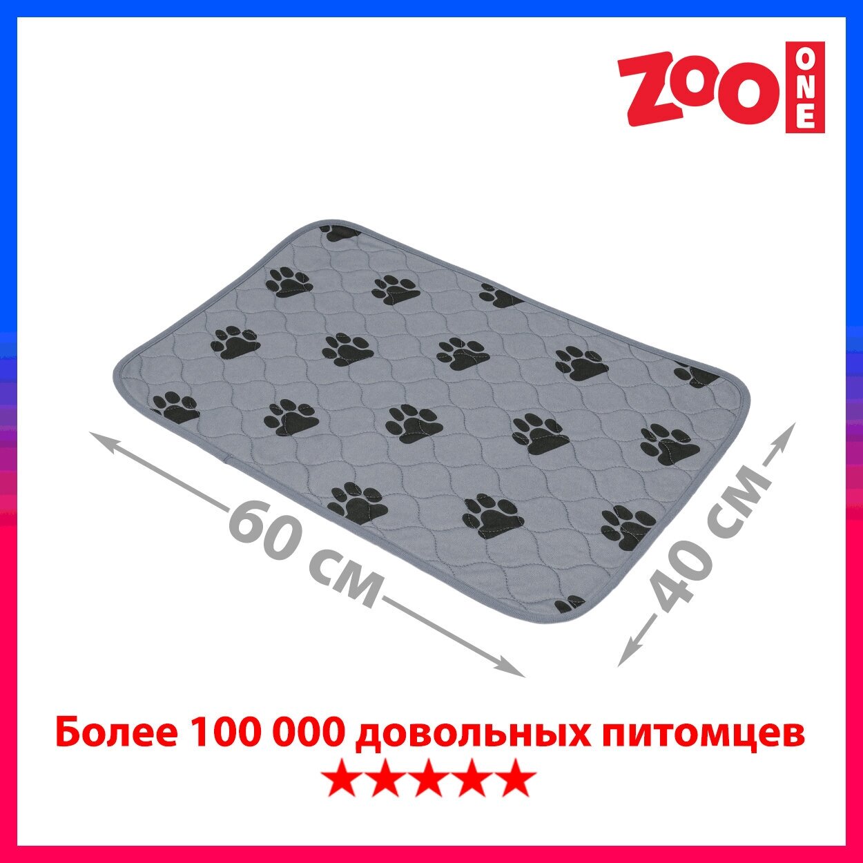 Пелёнка впитывающая многоразовая ZooOne серая 60*40 см 6040M-GR