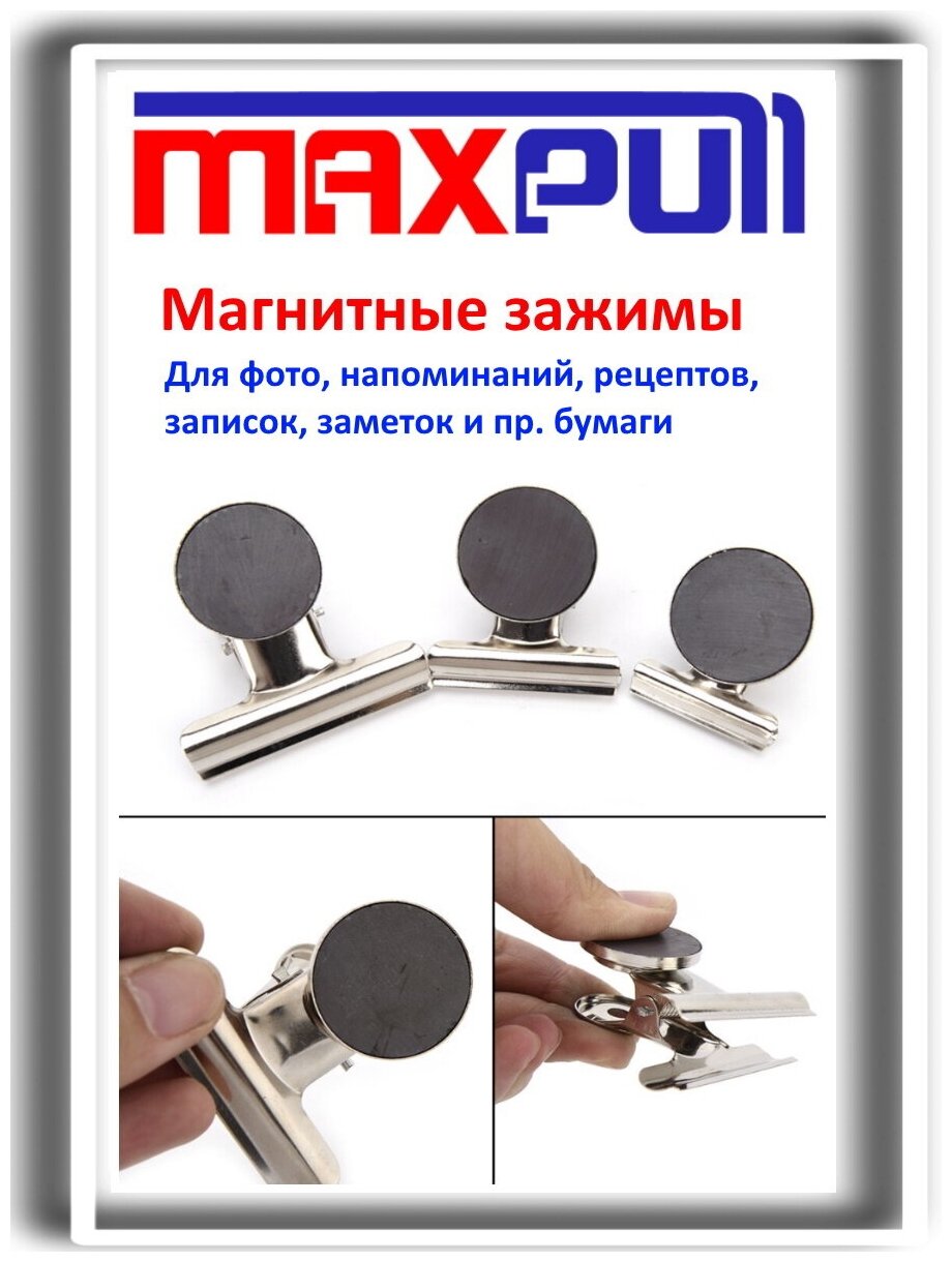 Магнитная клипса держатель зажим для бумаги MaxPull длина 5 см 5 шт.