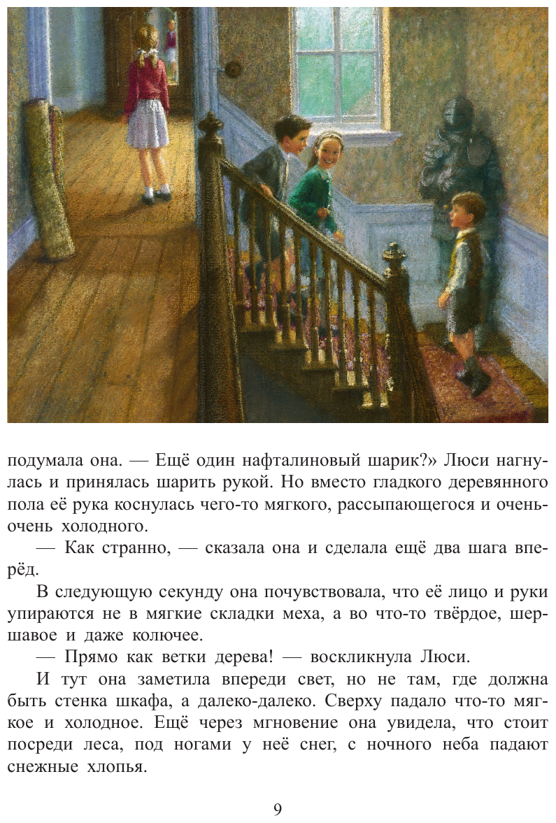 Лев, колдунья и платяной шкаф (ил. К. Бирмингема) - фото №20