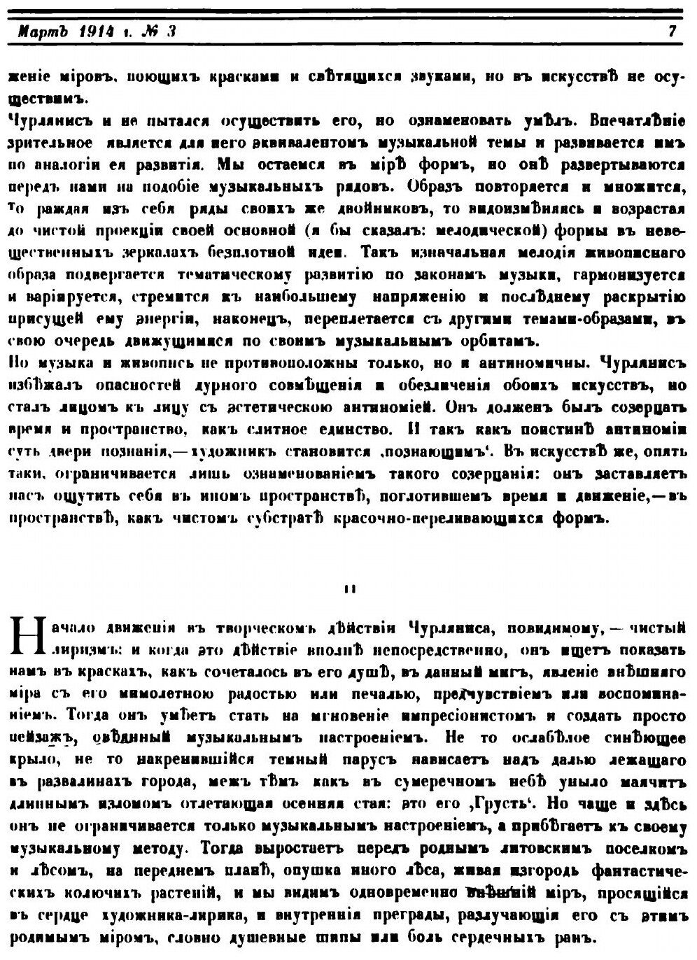 Аполлон. Журнал №3 1914 год (Маковский Сергей Константинович) - фото №4