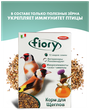 Fiory корм Cardellini для щеглов