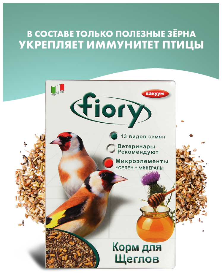 Fiory корм для щеглов Cardellini - 350 г