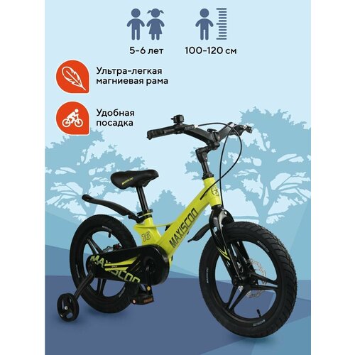 Детский Двухколесный Велосипед MAXISCOO SPACE DELUX 16 Желтый 2023 Литые Диски Дополнительные Боковые Колеса, Эргономичный Руль, Защита Цепи