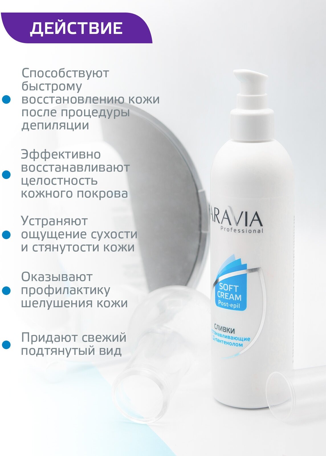 Aravia professional Сливки восстанавливающие с Д-пантенолом 300 мл (Aravia professional, ) - фото №5