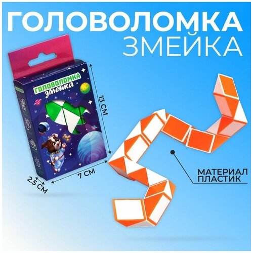 Puzzle Головоломка-змейка «Космос», микс