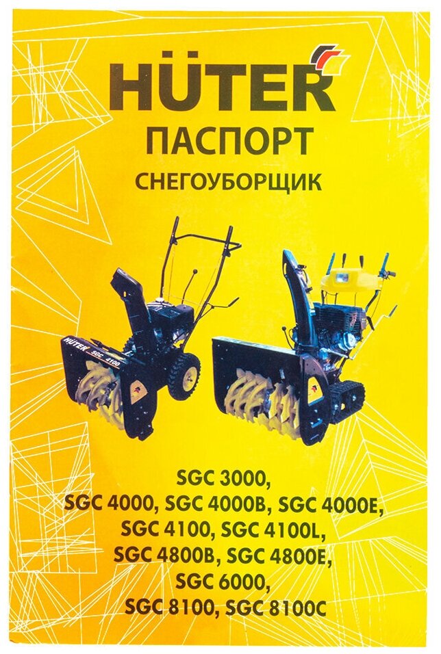 Снегоуборщик HUTER SGC 6000CD, бензиновый [70/7/23] - фото №8