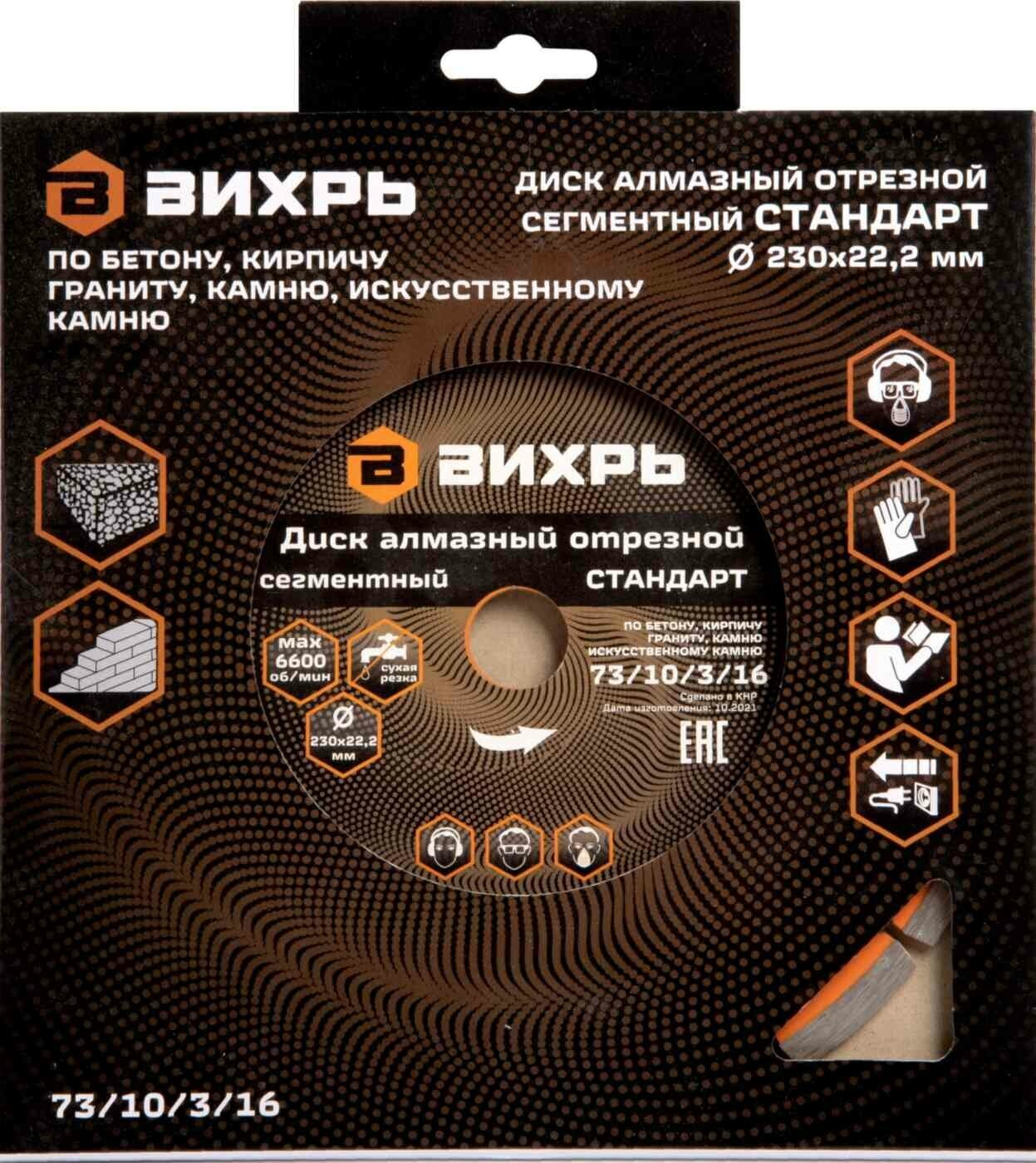 Картинки Круг отрезной 230х22.2мм алмазный сегментный вихрь