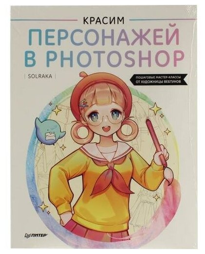 Красим персонажей в Photoshop. Пошаговые мастер-классы от художницы вебтунов - фото №13