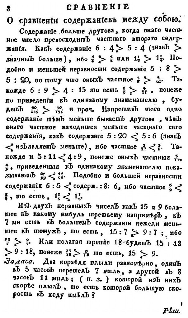 Книга Арифметика Или Числовник, Ч.2 - фото №9