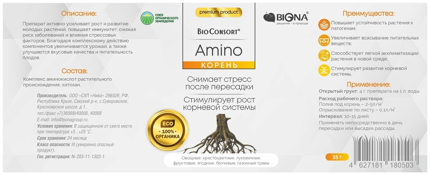 Удобрение"Корень" BioConsort Amino - фотография № 2