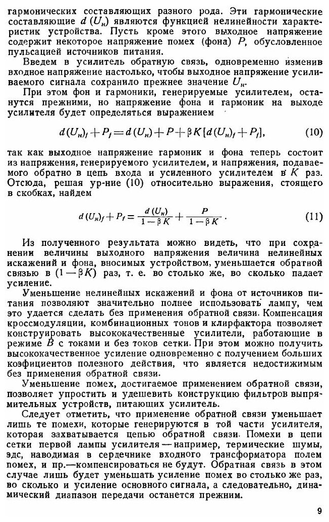 Книга Отрицательная Обратная Связь и Его применение - фото №6