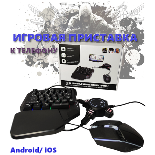 Игровой набор для смартфона 5 в 1TR002 / Bluetooth-станция / Держатель для Смартфона / Android/iOS