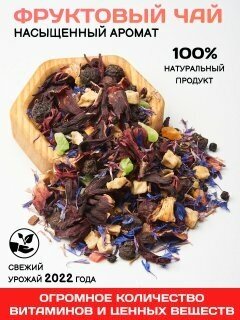 Фруктовый чай Наглый фрукт "Правильные травы" 200 г - фотография № 2