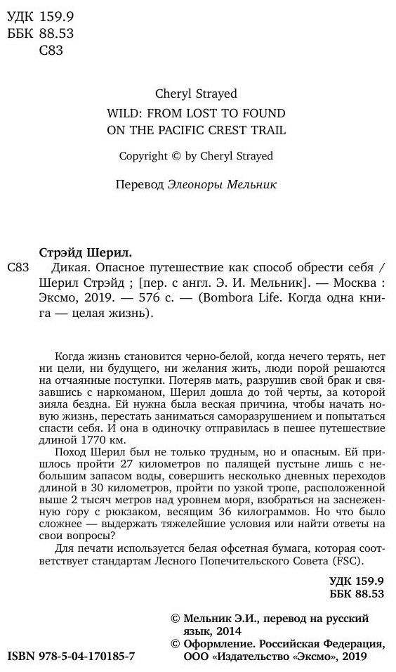 Книга Дикая (Стрэйд Шерил) - фото №5