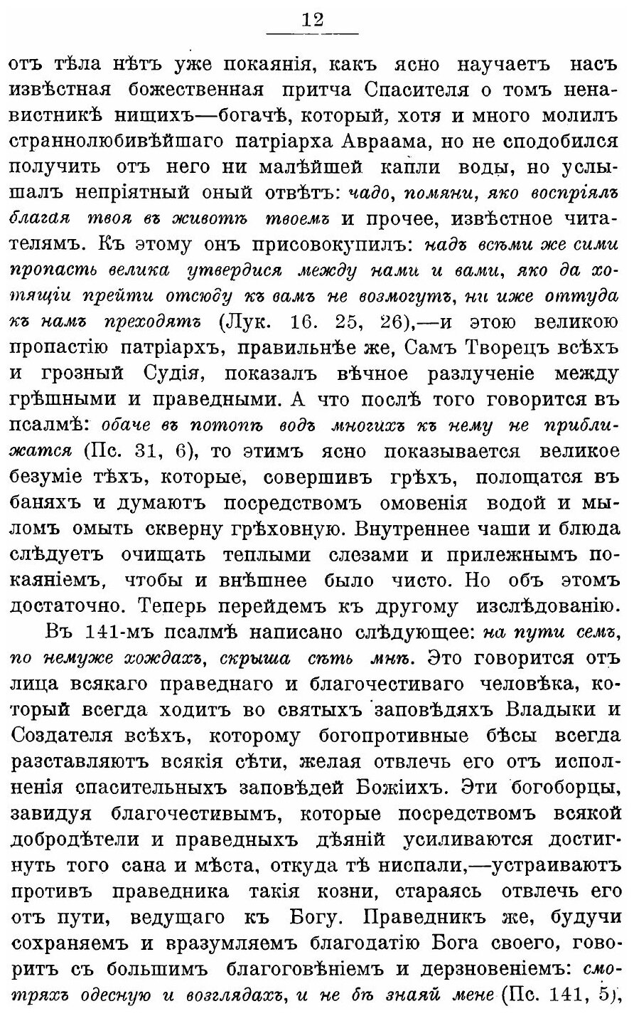 Книга Сочинения преподобного Максима Грека В Русском переводе. Часть 3 - фото №9