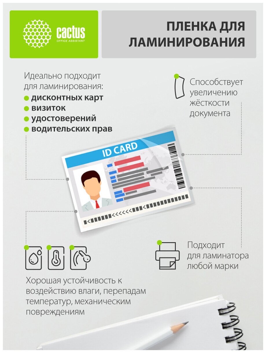 Пленка для ламинирования Cactus 125мкм (100шт) глянцевая 80x111мм CS-LPG80111125 — фото 6