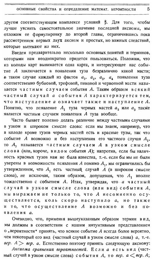 Книга Теория Вероятностей (Бернштейн Сергей Натанович) - фото №6