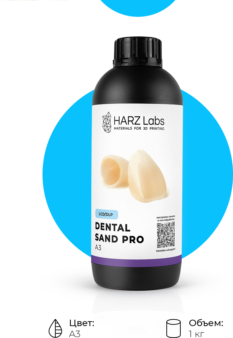 HARZ Labs Dental Sand PRO A3 (1 кг.)