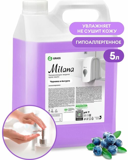 Жидкое мыло Grass MILANA