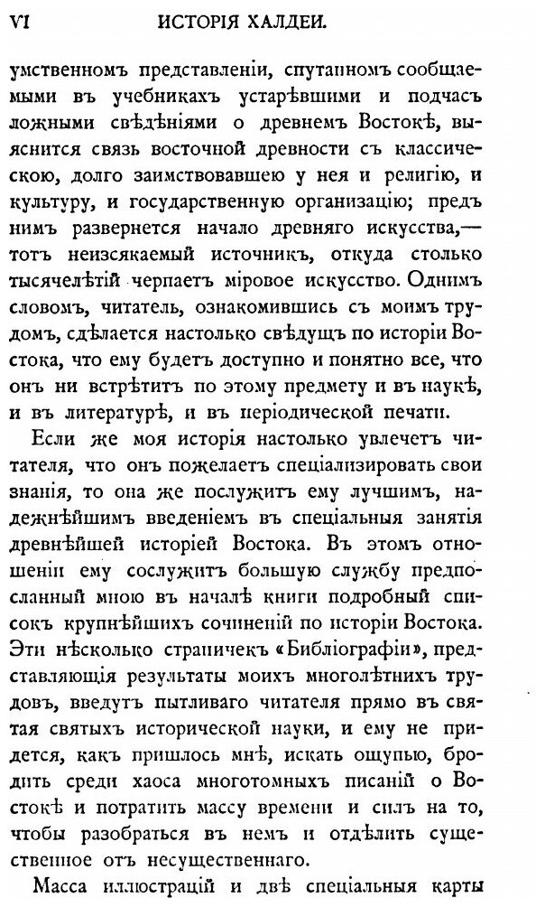 Книга История Халдеи С Отдаленнейших Времен до Возвышения Ассирии, 2-Е Издание - фото №3
